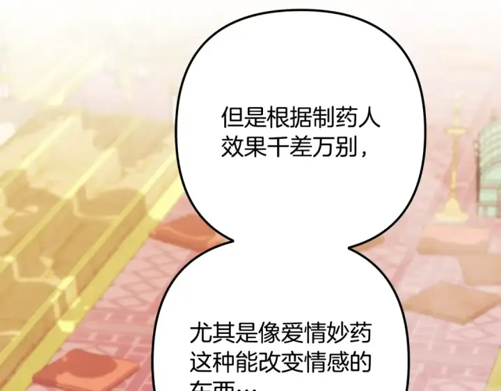 《掠夺婚姻》第71话 练习怀孩子图75