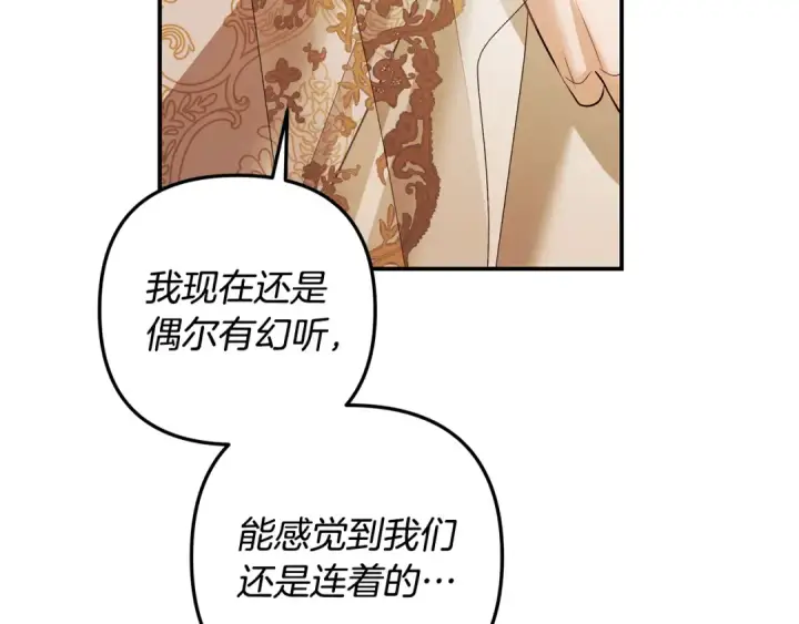 《掠夺婚姻》第71话 练习怀孩子图86