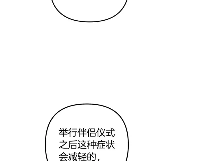《掠夺婚姻》第71话 练习怀孩子图87