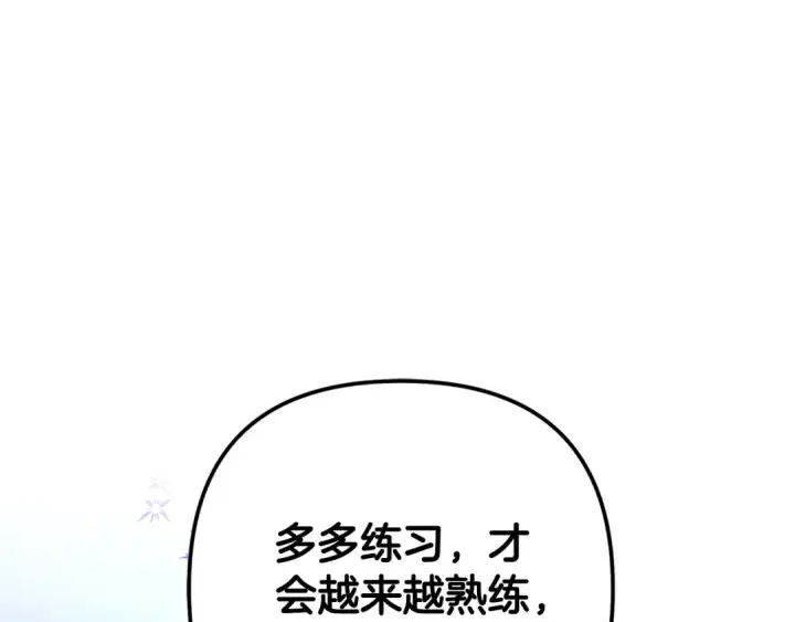 《掠夺婚姻》第72话 新王登基图10