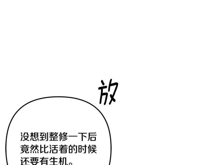 《掠夺婚姻》第72话 新王登基图108