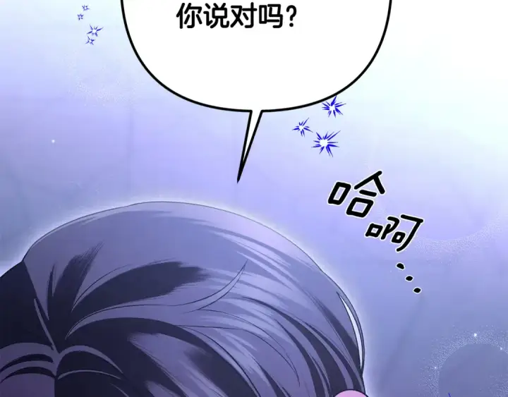 《掠夺婚姻》第72话 新王登基图11