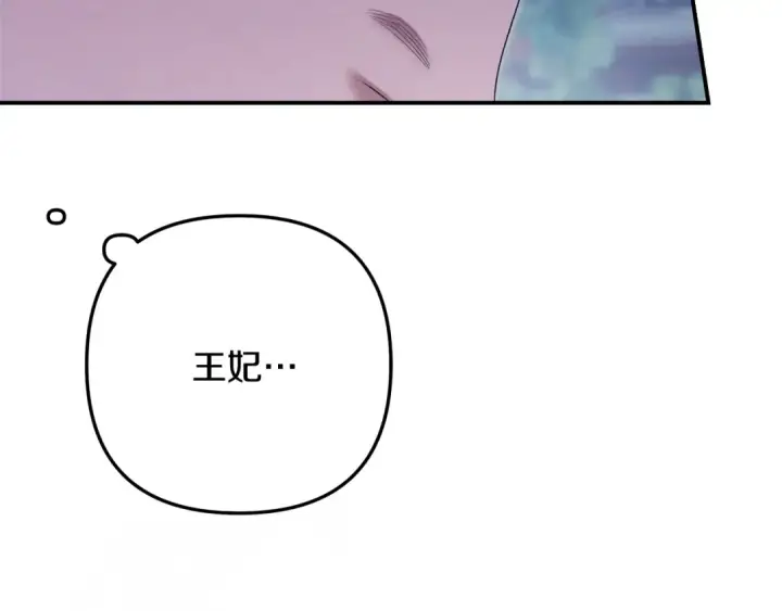 《掠夺婚姻》第72话 新王登基图113