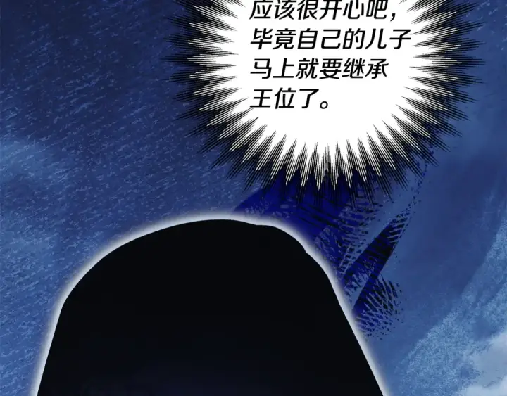 《掠夺婚姻》第72话 新王登基图115