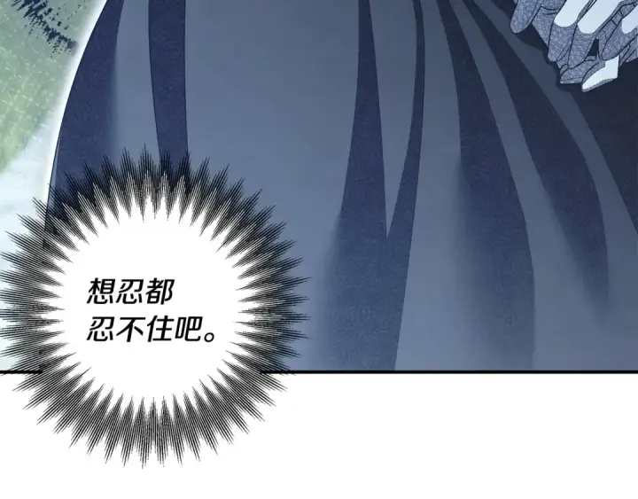 《掠夺婚姻》第72话 新王登基图118