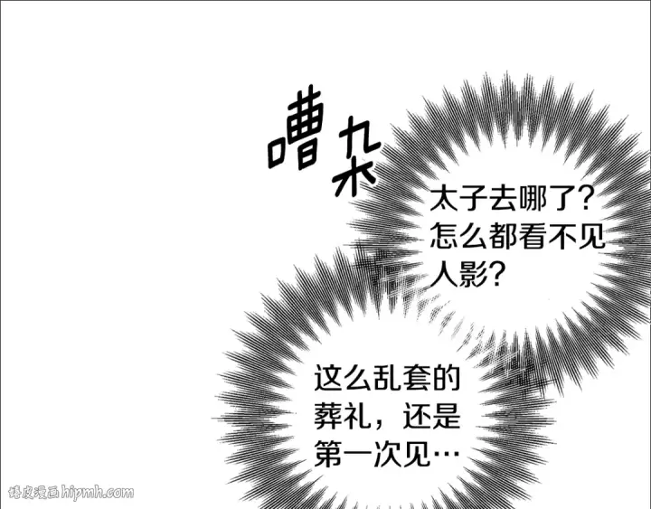 《掠夺婚姻》第72话 新王登基图120