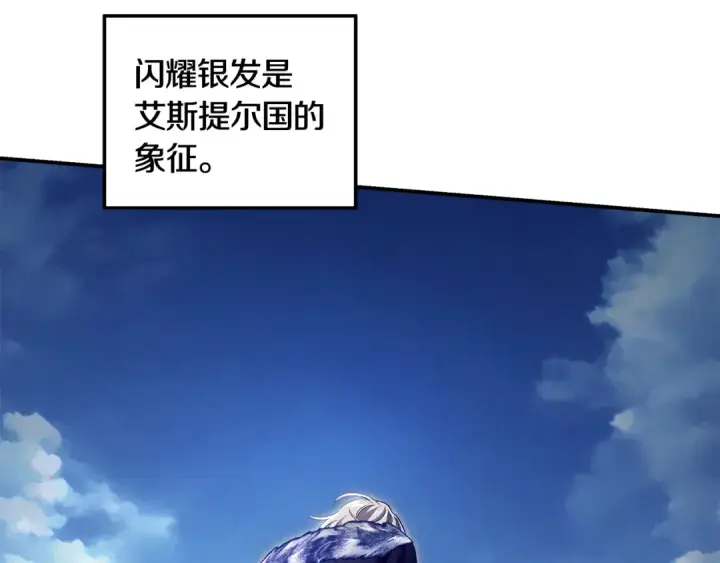 《掠夺婚姻》第72话 新王登基图138
