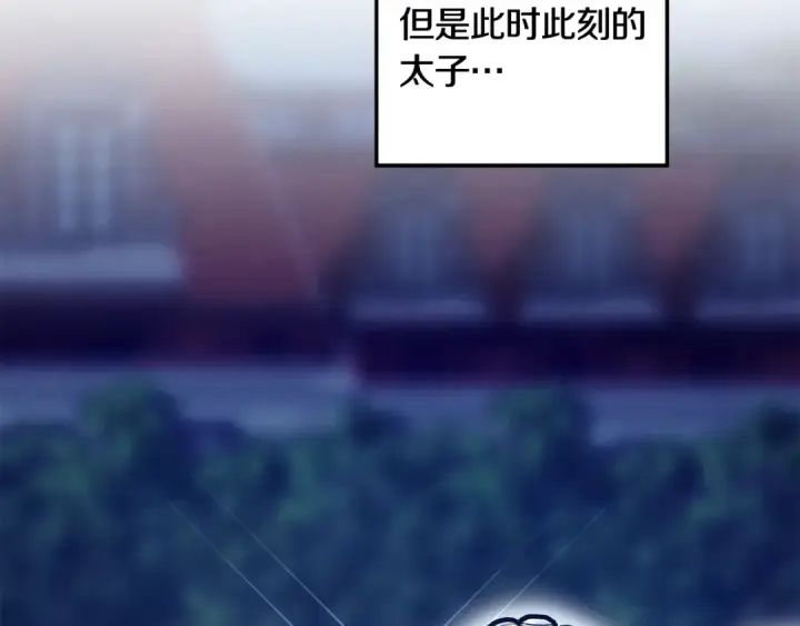《掠夺婚姻》第72话 新王登基图141