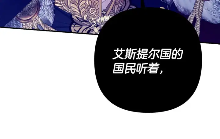 《掠夺婚姻》第72话 新王登基图146