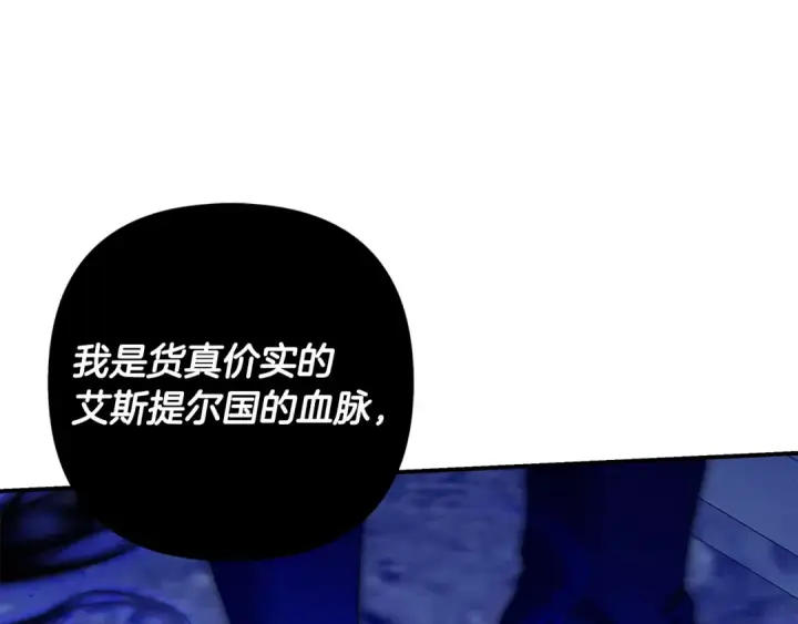 《掠夺婚姻》第72话 新王登基图147