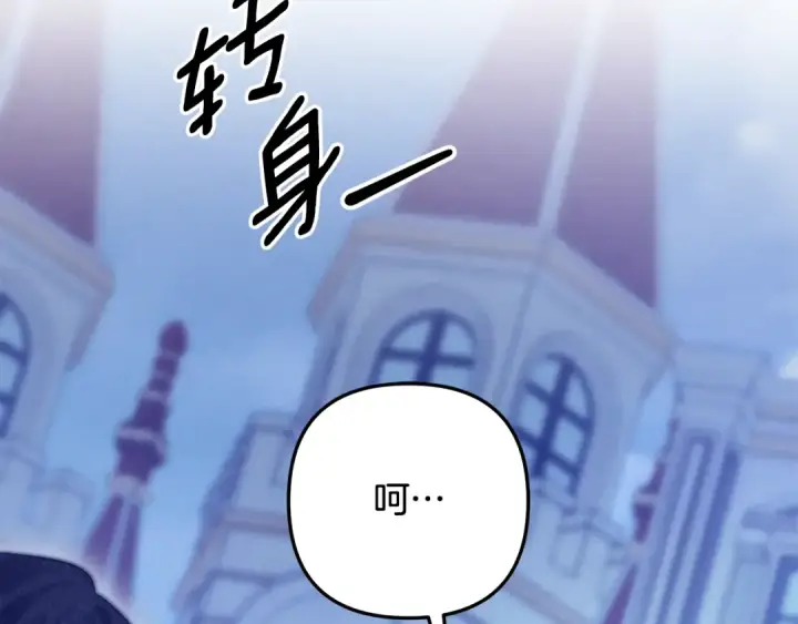 《掠夺婚姻》第72话 新王登基图194
