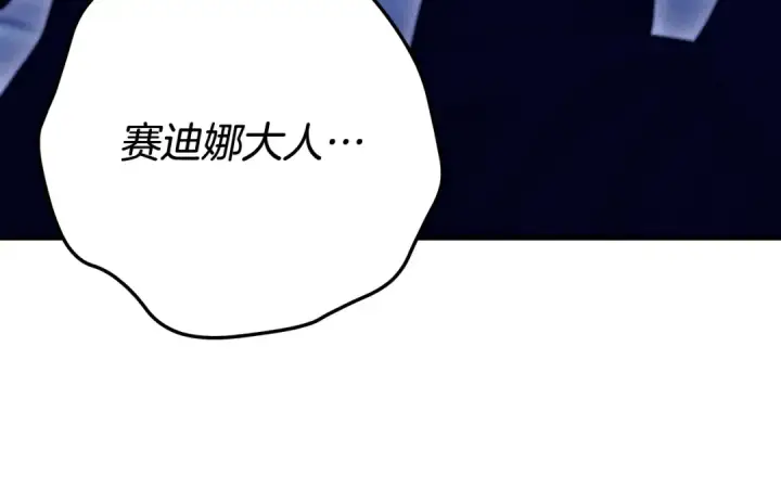 《掠夺婚姻》第72话 新王登基图198