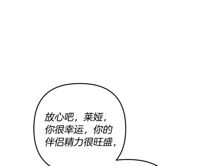 《掠夺婚姻》第72话 新王登基图2
