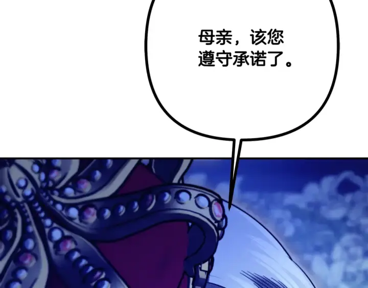 《掠夺婚姻》第72话 新王登基图206