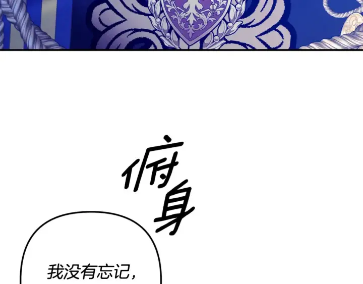 《掠夺婚姻》第72话 新王登基图209