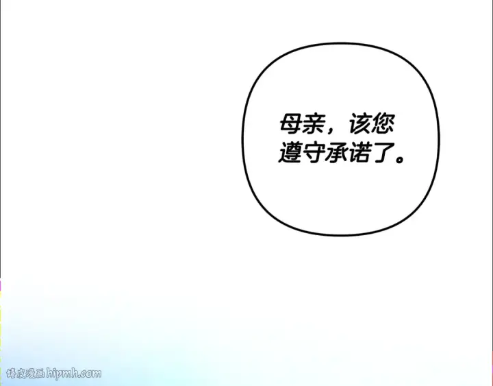 《掠夺婚姻》第72话 新王登基图216