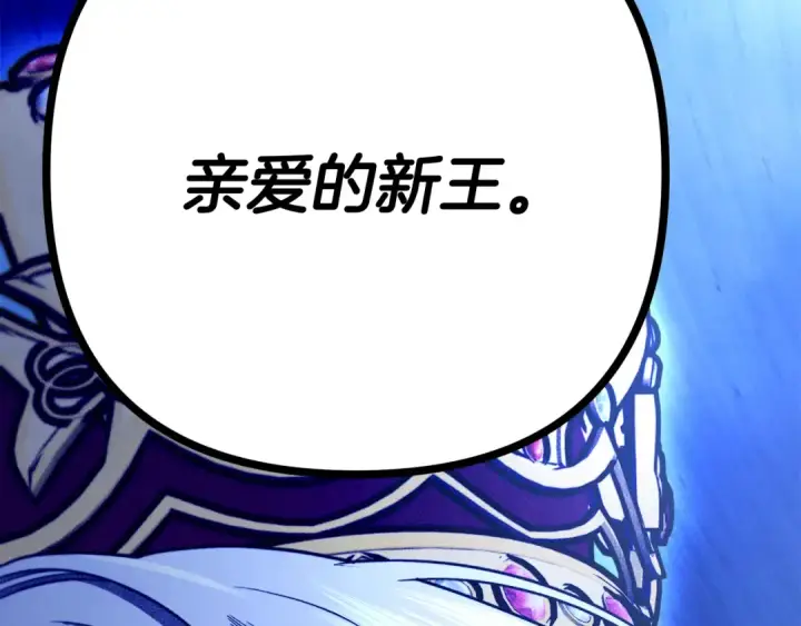 《掠夺婚姻》第72话 新王登基图218