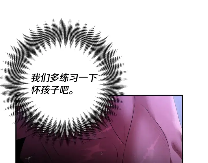 《掠夺婚姻》第72话 新王登基图26