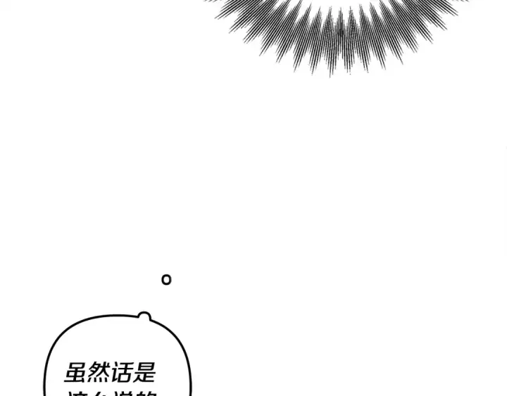 《掠夺婚姻》第72话 新王登基图29