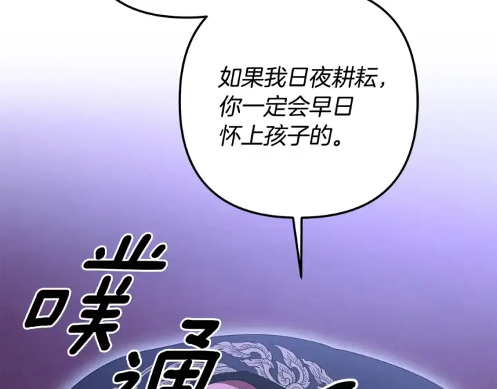《掠夺婚姻》第72话 新王登基图3