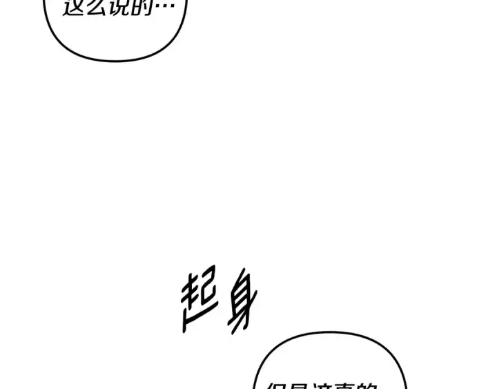 《掠夺婚姻》第72话 新王登基图30