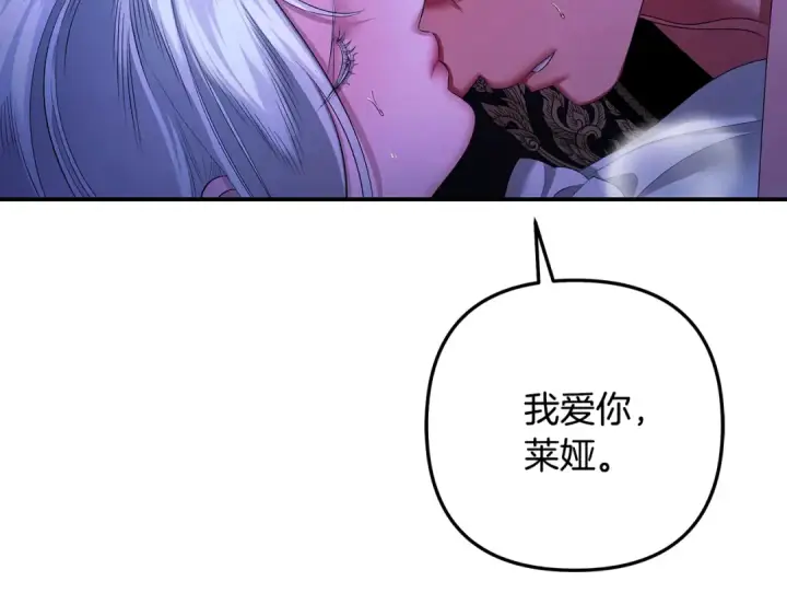 《掠夺婚姻》第72话 新王登基图42