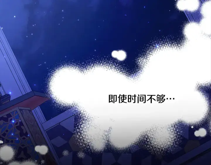 《掠夺婚姻》第72话 新王登基图71