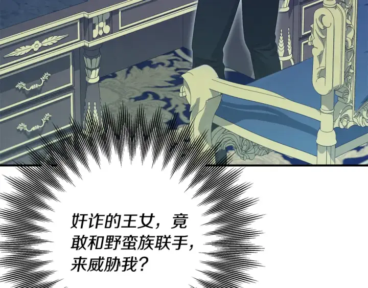 《掠夺婚姻》第72话 新王登基图78