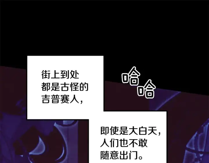 《掠夺婚姻》第72话 新王登基图92