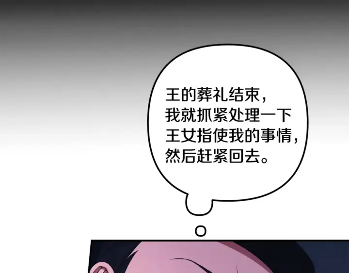 《掠夺婚姻》第72话 新王登基图95