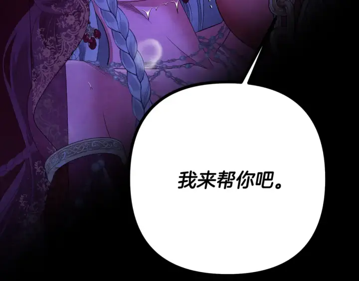 《掠夺婚姻》第75话 我的伴侣图17