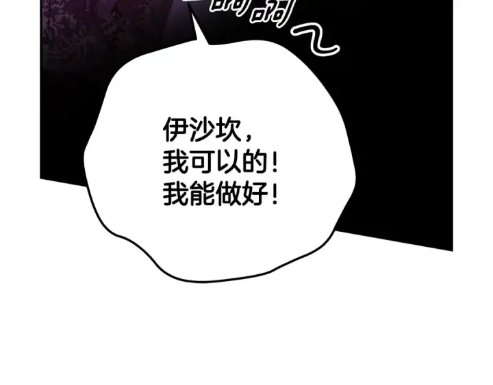 《掠夺婚姻》第75话 我的伴侣图28