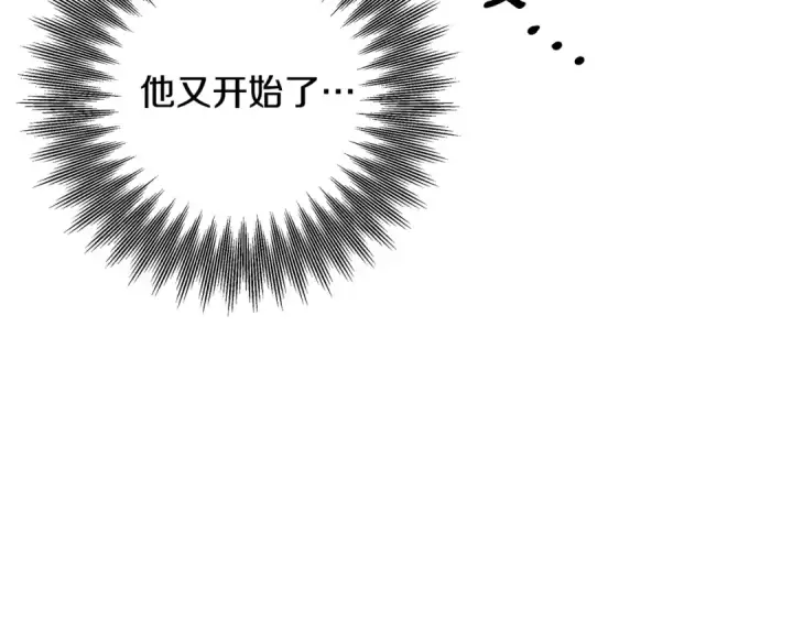 《掠夺婚姻》第75话 我的伴侣图34