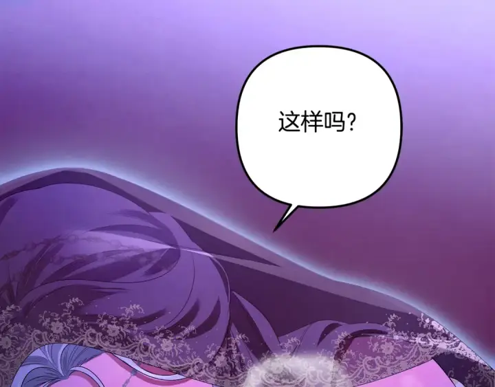 《掠夺婚姻》第75话 我的伴侣图44