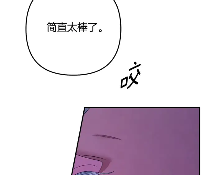 《掠夺婚姻》第75话 我的伴侣图79