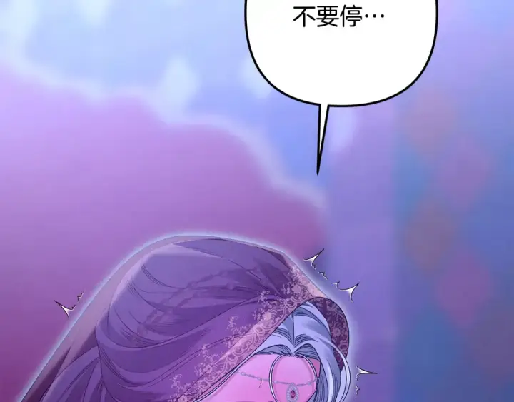 《掠夺婚姻》第75话 我的伴侣图97