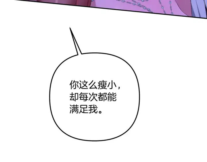 《掠夺婚姻》第76话 对幸福生活的期待图14