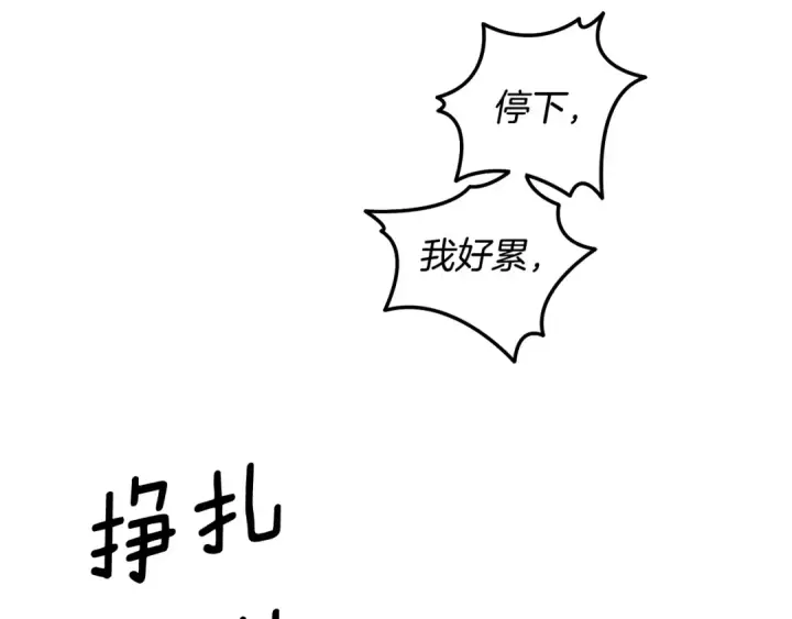 《掠夺婚姻》第76话 对幸福生活的期待图143