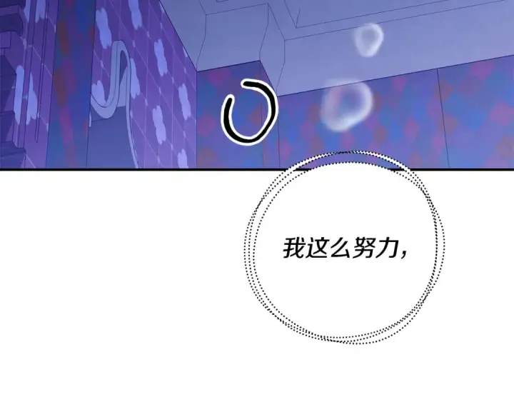 《掠夺婚姻》第76话 对幸福生活的期待图151