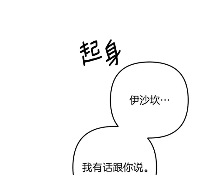 《掠夺婚姻》第76话 对幸福生活的期待图18