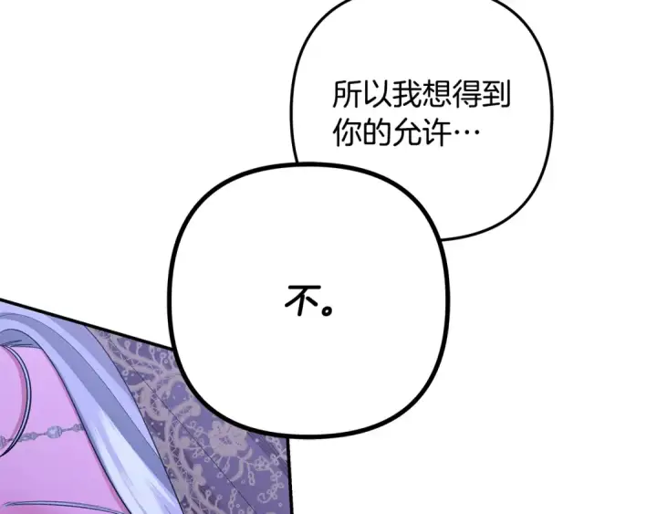 《掠夺婚姻》第76话 对幸福生活的期待图25