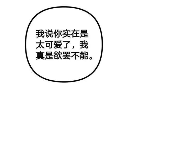 《掠夺婚姻》第76话 对幸福生活的期待图46