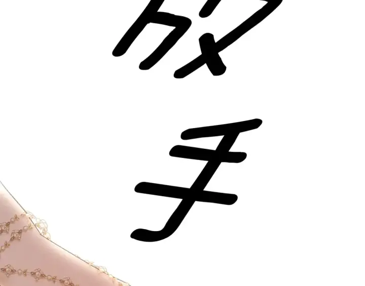 《掠夺婚姻》完结话 再次回到艾斯提尔国图147
