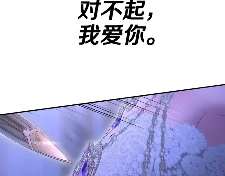 《掠夺婚姻》完结话 再次回到艾斯提尔国图196