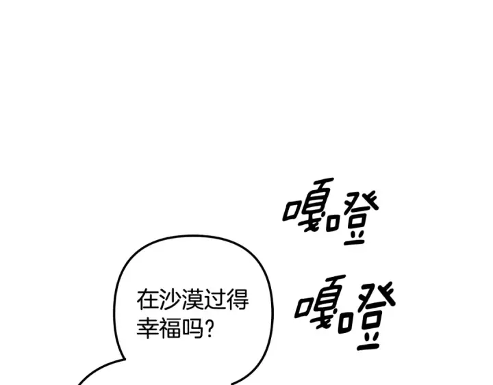 《掠夺婚姻》完结话 再次回到艾斯提尔国图211