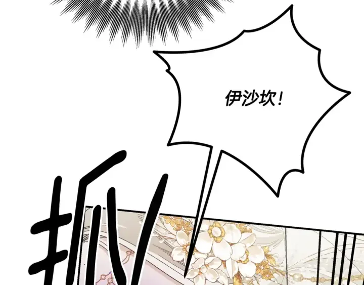《掠夺婚姻》完结话 再次回到艾斯提尔国图52