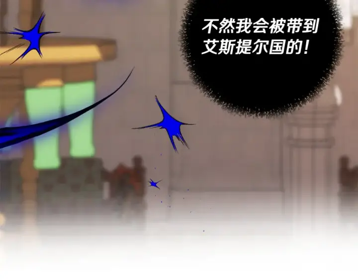 《掠夺婚姻》完结话 再次回到艾斯提尔国图62