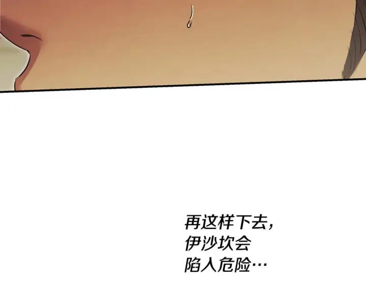 《掠夺婚姻》完结话 再次回到艾斯提尔国图97