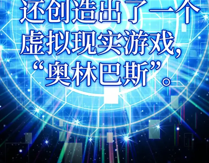 《练级20年，出门就是满级反派》第0话 绝对的恶图17