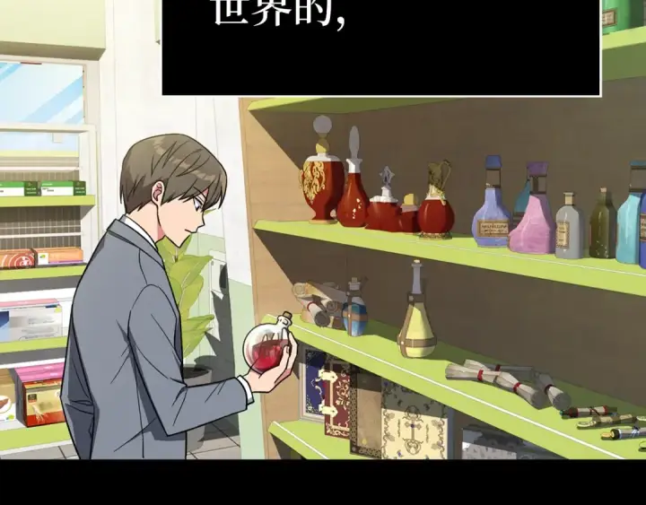 《练级20年，出门就是满级反派》第0话 绝对的恶图31